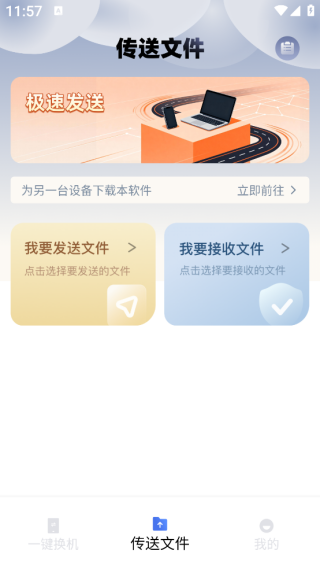一键手机搬家app下载 一键手机搬家app下载