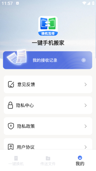 一键手机搬家app下载 一键手机搬家app下载