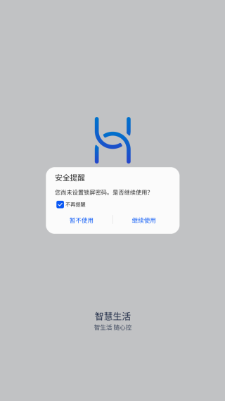 华为智慧生活官方下载2025最新版 华为智慧生活官方下载2025最新版