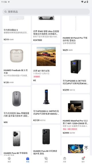 华为智慧家具最新版2025(智慧生活) 华为智慧家具最新版2025(智慧生活)