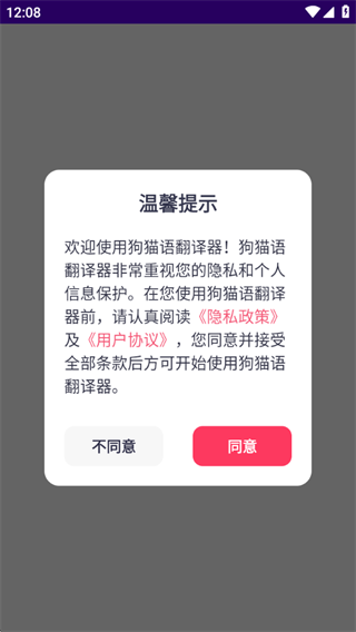 狗猫语翻译器 狗猫语翻译器