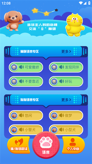 狗猫语翻译器 狗猫语翻译器
