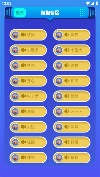 狗猫语翻译器 狗猫语翻译器