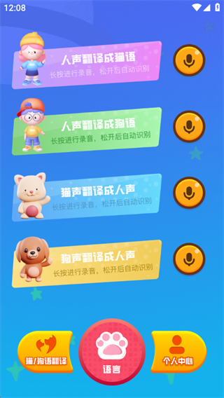 狗猫语翻译器 狗猫语翻译器