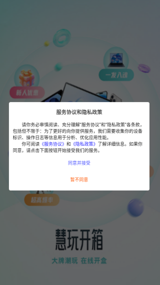 慧玩魔盒app下载 慧玩魔盒app下载