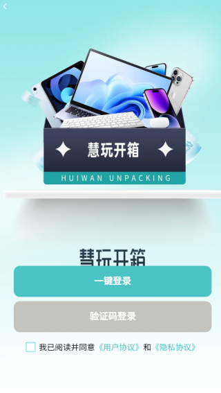 慧玩魔盒app下载 慧玩魔盒app下载