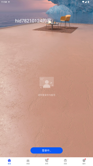 华为智能家居app下载安装(智慧生活) 华为智能家居app下载安装(智慧生活)