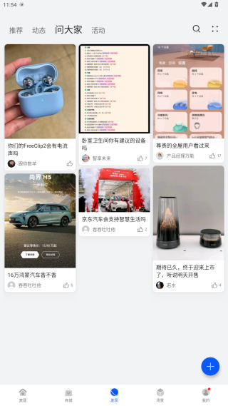 华为智能家居app下载安装(智慧生活) 华为智能家居app下载安装(智慧生活)