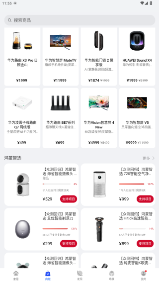 华为智能家居app下载安装(智慧生活) 华为智能家居app下载安装(智慧生活)