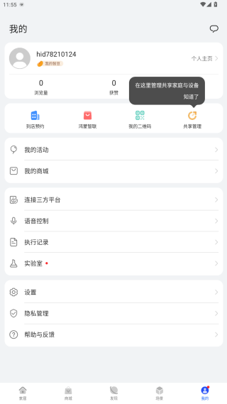 华为智能家居app下载安装(智慧生活) 华为智能家居app下载安装(智慧生活)