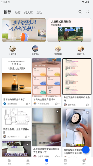 华为家具智慧生活app下载 华为家具智慧生活app下载