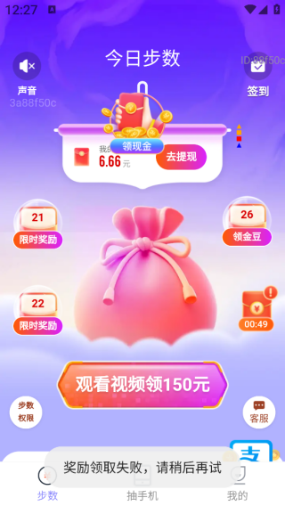 走路迎零钱app下载 走路迎零钱app下载