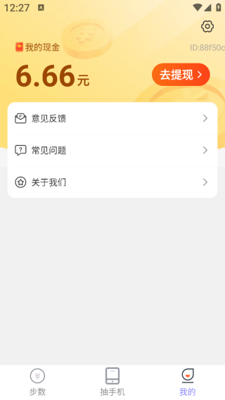 走路迎零钱app下载 走路迎零钱app下载