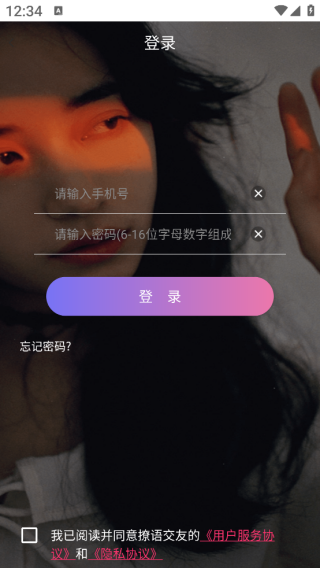 撩语交友app下载 撩语交友app下载