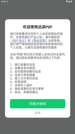迅读PDF官方版下载 迅读PDF官方版下载