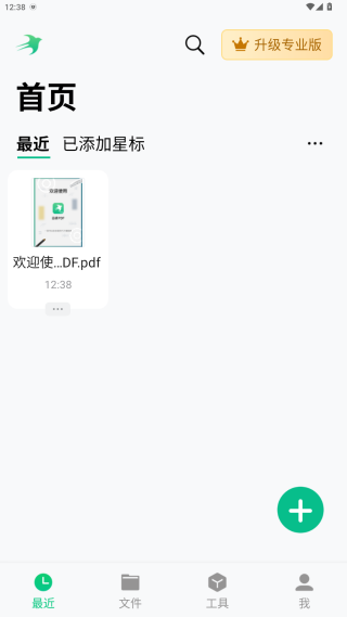 迅读PDF官方版下载 迅读PDF官方版下载