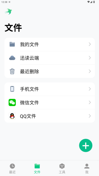迅读PDF官方版下载 迅读PDF官方版下载