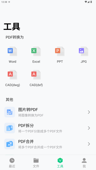迅读PDF官方版下载 迅读PDF官方版下载