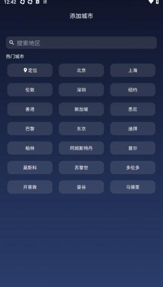 和风天气可视化天气免费版 和风天气可视化天气免费版