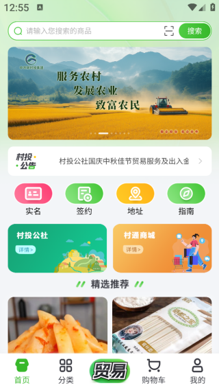村投公社app下载 村投公社app下载