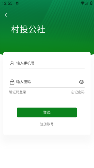 村投公社app下载 村投公社app下载