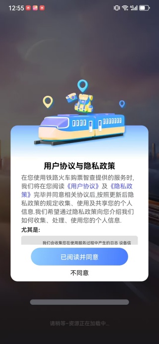 铁路火车购票智查app下载 铁路火车购票智查app下载