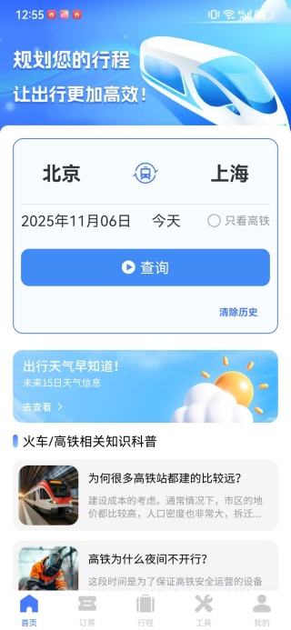 铁路火车购票智查app下载 铁路火车购票智查app下载