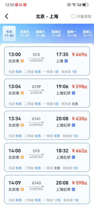 铁路火车购票智查app下载 铁路火车购票智查app下载