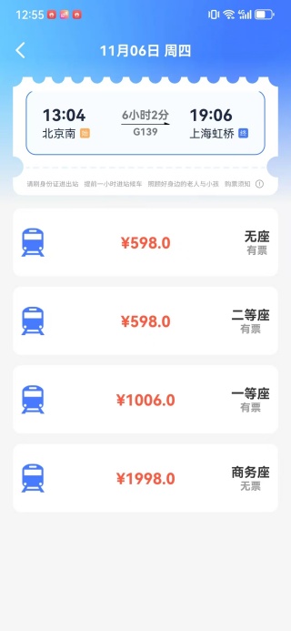 铁路火车购票智查app下载 铁路火车购票智查app下载