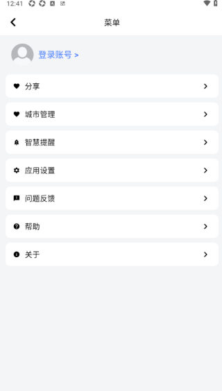 和风天气可视化天气免费版 和风天气可视化天气免费版