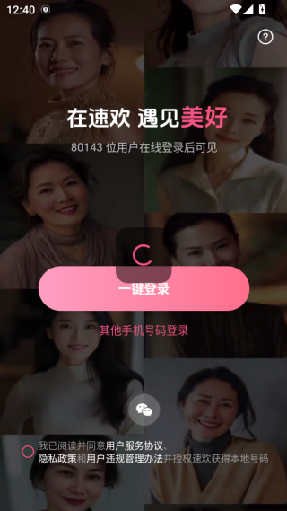 速欢软件下载 速欢软件下载