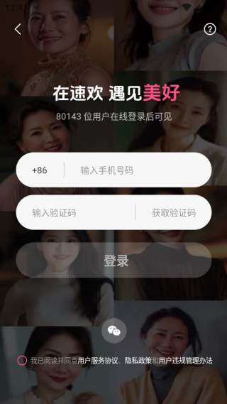 速欢软件下载 速欢软件下载