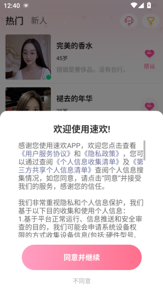 速欢软件下载 速欢软件下载