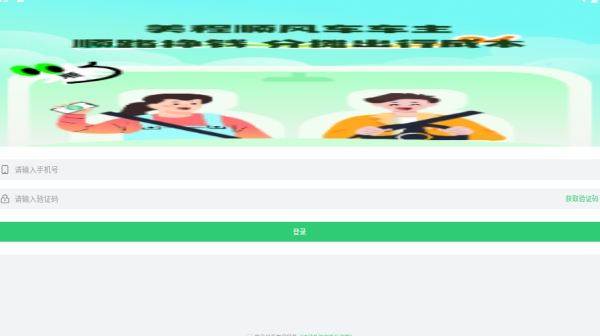 美程顺风车车主端app下载 美程顺风车车主端app下载