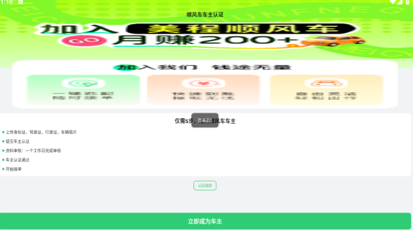 美程顺风车车主端app下载 美程顺风车车主端app下载