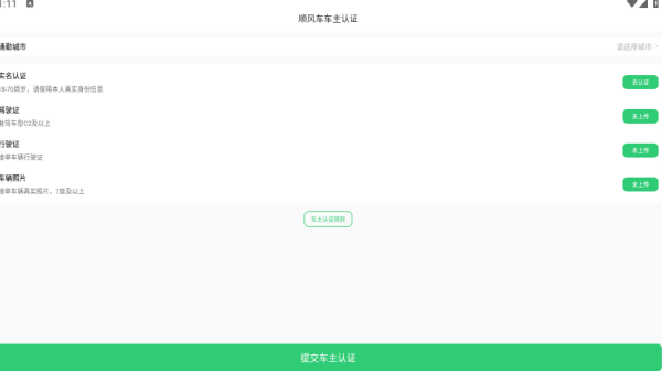 美程顺风车车主端app下载 美程顺风车车主端app下载