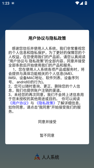 人人系统平台下载 人人系统平台下载