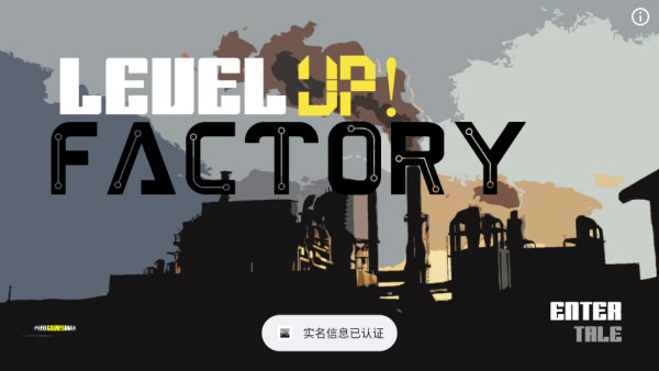 升级工厂(Level UP! Factory) 升级工厂(Level UP! Factory)