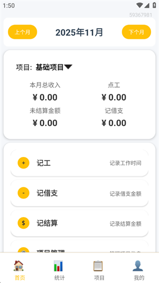 工友记账本 工友记账本