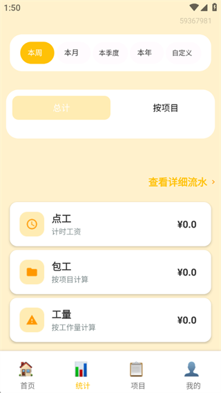 工友记账本 工友记账本