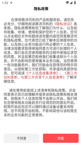 鼎流司机软件下载 鼎流司机软件下载