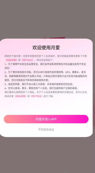 月爱app下载 月爱app下载