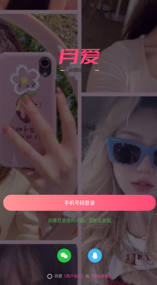 月爱app下载 月爱app下载