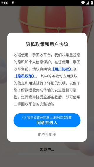 二手回收平台 二手回收平台