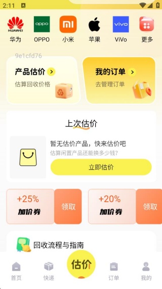 二手回收平台 二手回收平台