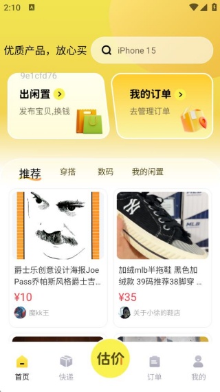 二手回收平台 二手回收平台