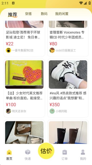 二手回收平台 二手回收平台