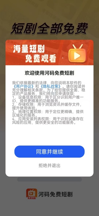 河码免费短剧app下载 河码免费短剧app下载