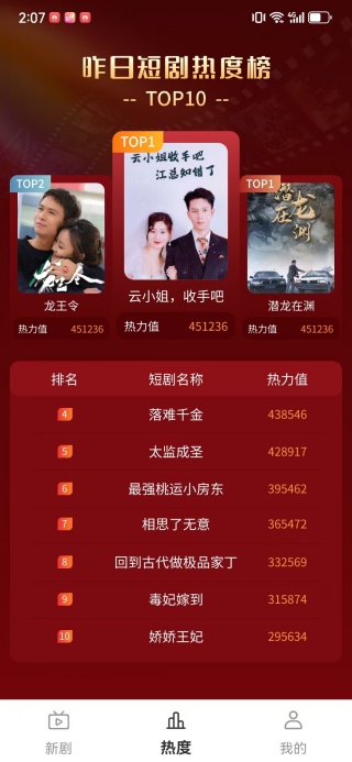 河码免费短剧app下载 河码免费短剧app下载