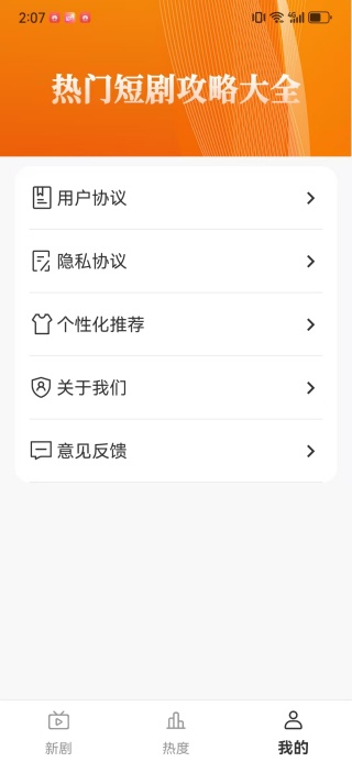 河码免费短剧app下载 河码免费短剧app下载